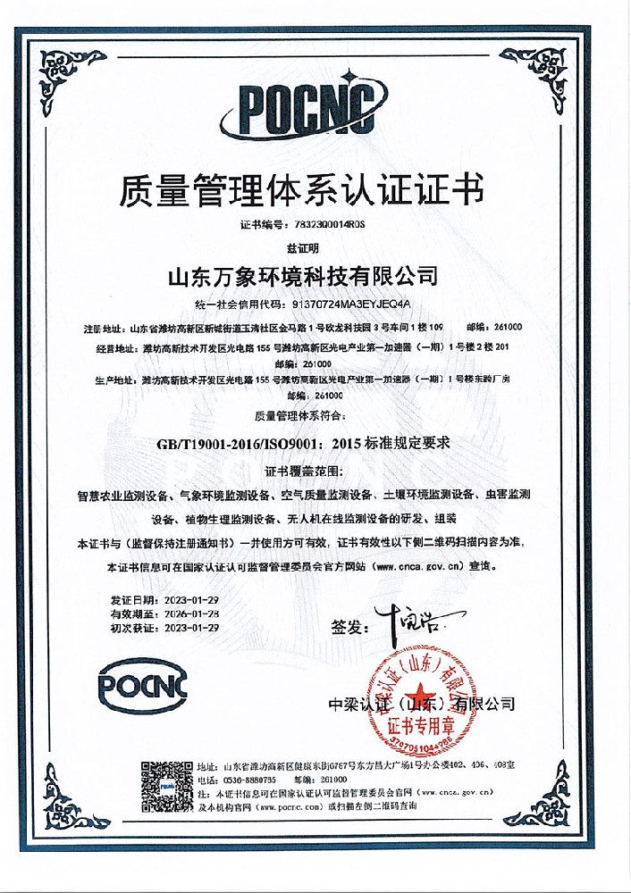 萬(wàn)象環(huán)境3體系認(rèn)證證書(shū)